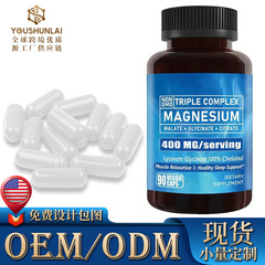 現品爆発品リンゴ酸クエン酸マグネシウムカプセル瓶入り90粒/瓶Magnesium三重マグネシウムカプセル