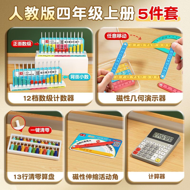 四年级数学教具上册人教版观察正方体小数计数器四边形活动角教具|undefined