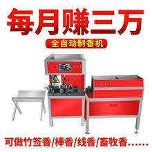 香全自动汉宏机械设备造香竹签机器佛香制香机棒香的檀香线香