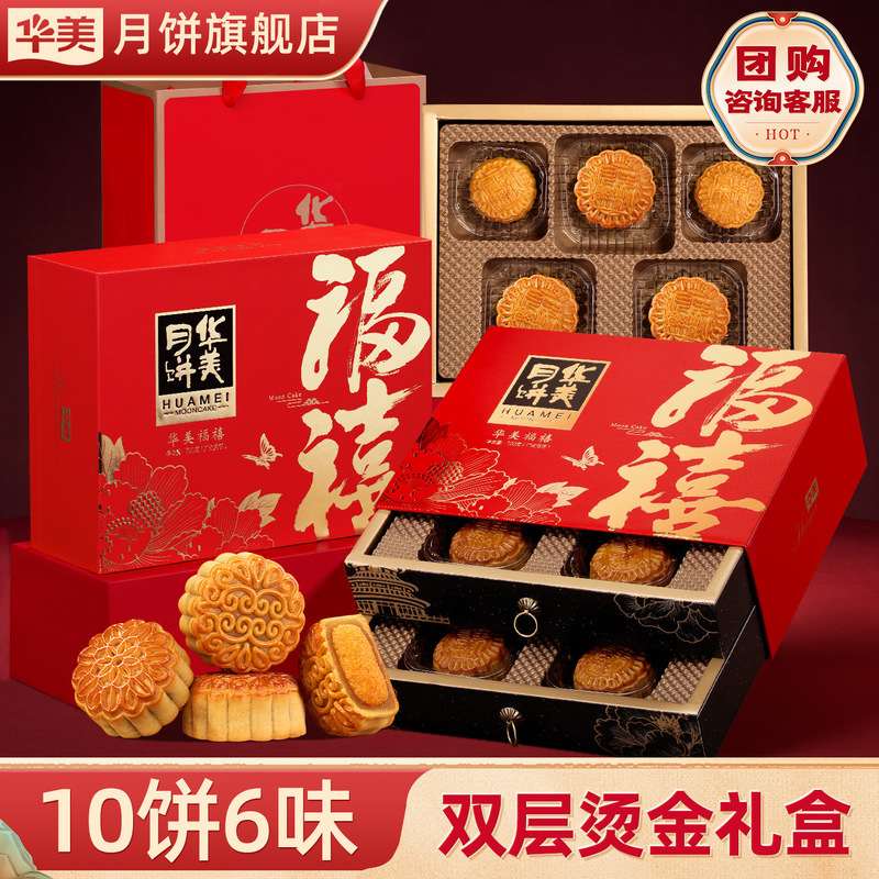 华美月饼广式蛋黄莲蓉红豆蓉礼盒装中秋节送礼品2025新款720g|undefined