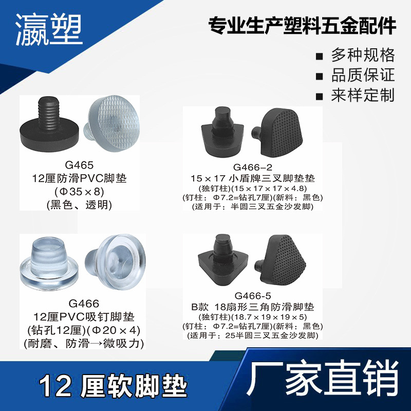 瀛塑 透明软胶PVC增高防潮静音家具橱柜塑料脚钉地脚垫