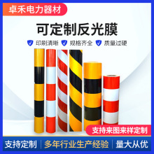 电力反光膜红白黄黑交通安全警示膜反光贴批发电线杆反光膜警示带