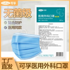 モービル医療用マスク使い捨て医療用防護マスク10個入り滅菌用マスク医療用マスク
