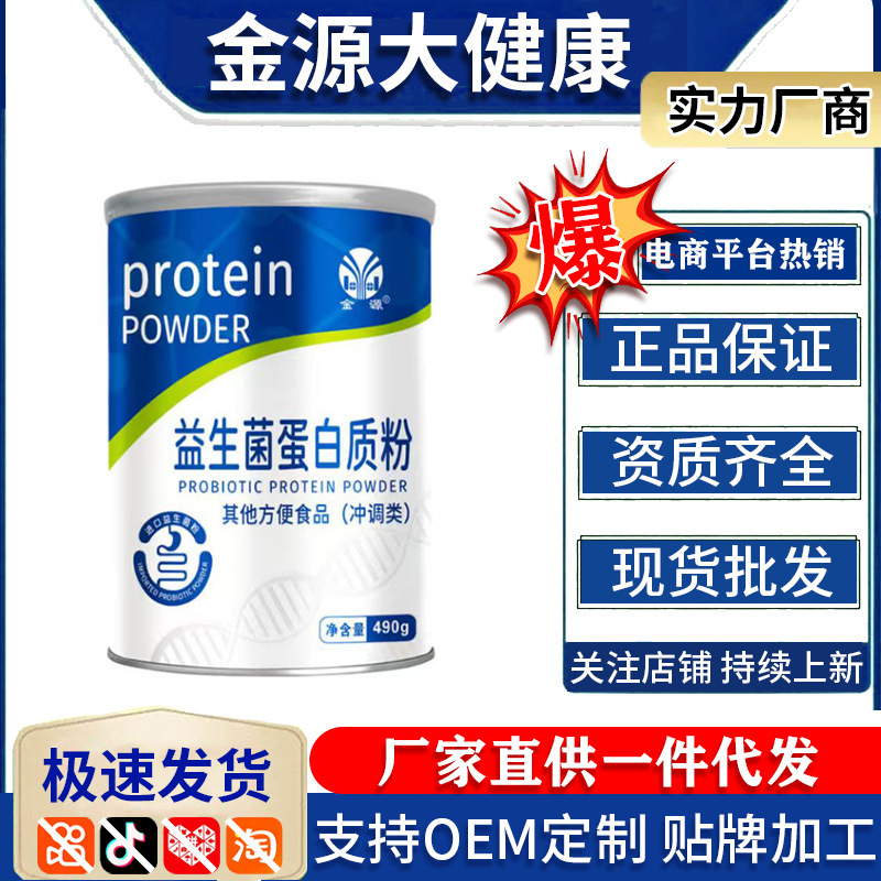 Source of Ready Stock: Jinyuan Probiotic Protein Powder, Walnut Powder, Soy Protein Powder, Adult Solid Beverage Wholesale