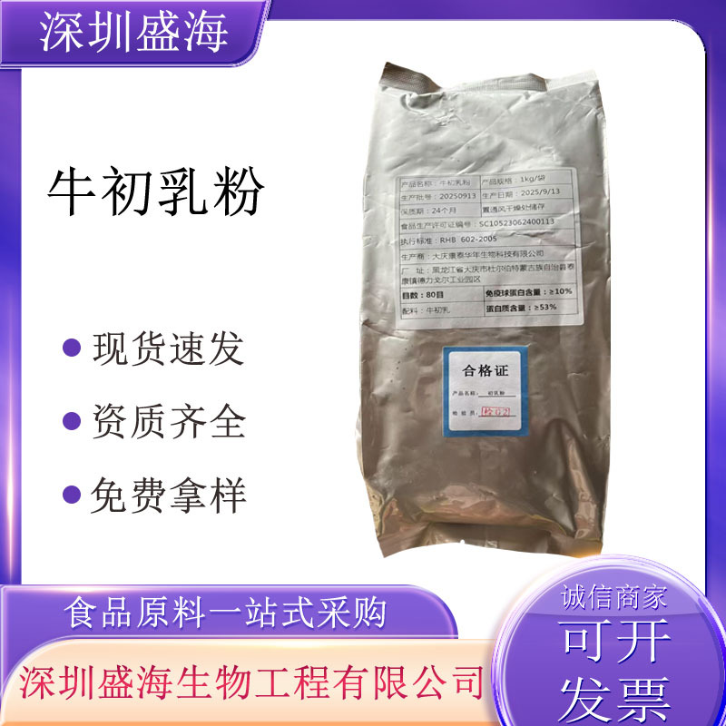 牛初乳冻干粉现货批发食品级量大从优IGG质量保障牛初乳粉