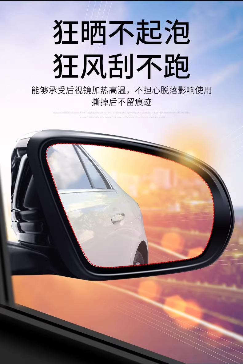 Rearview mirror rainproof film glass car waterproof rainproof film car side window reflective rainy day artifact
