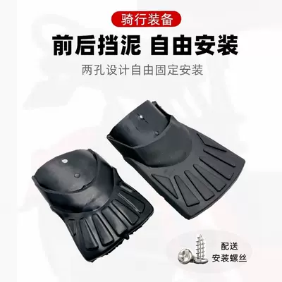 Electric vehicle fender — Rubber Cover Simple Model