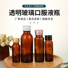 厂家批发棕色玻璃口服液瓶茶色酵素瓶药用瓶保健饮料瓶糖浆玻璃瓶