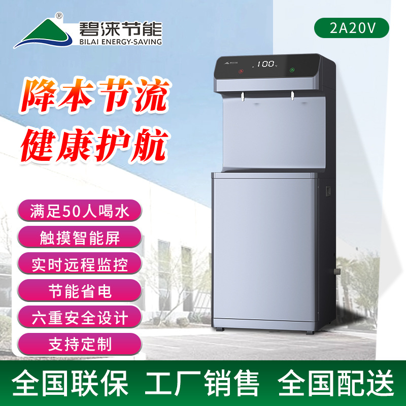 碧涞商用公共直饮水机烧水机商用饮水机满足50人喝水JN-2A20V