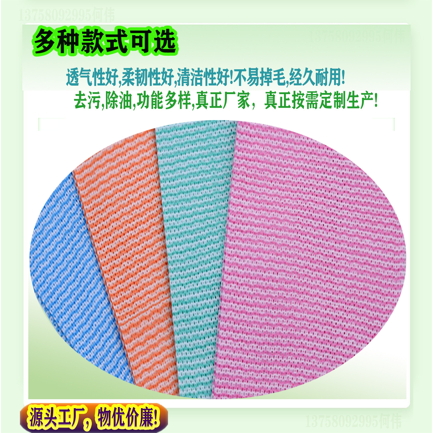 多色抹布