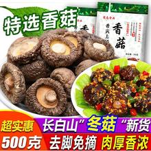 东北产长白山干香菇干货500g包邮新鲜椴木小香菇花菇木耳蘑菇类