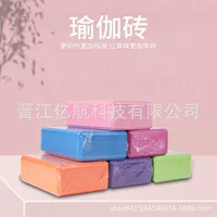 Yihang кирпич для йоги оптом Фабричный кирпич для практики детский танцевальный кирпич Профессиональный пенопластовый кирпич высокой плотности EVA кирпич для йоги