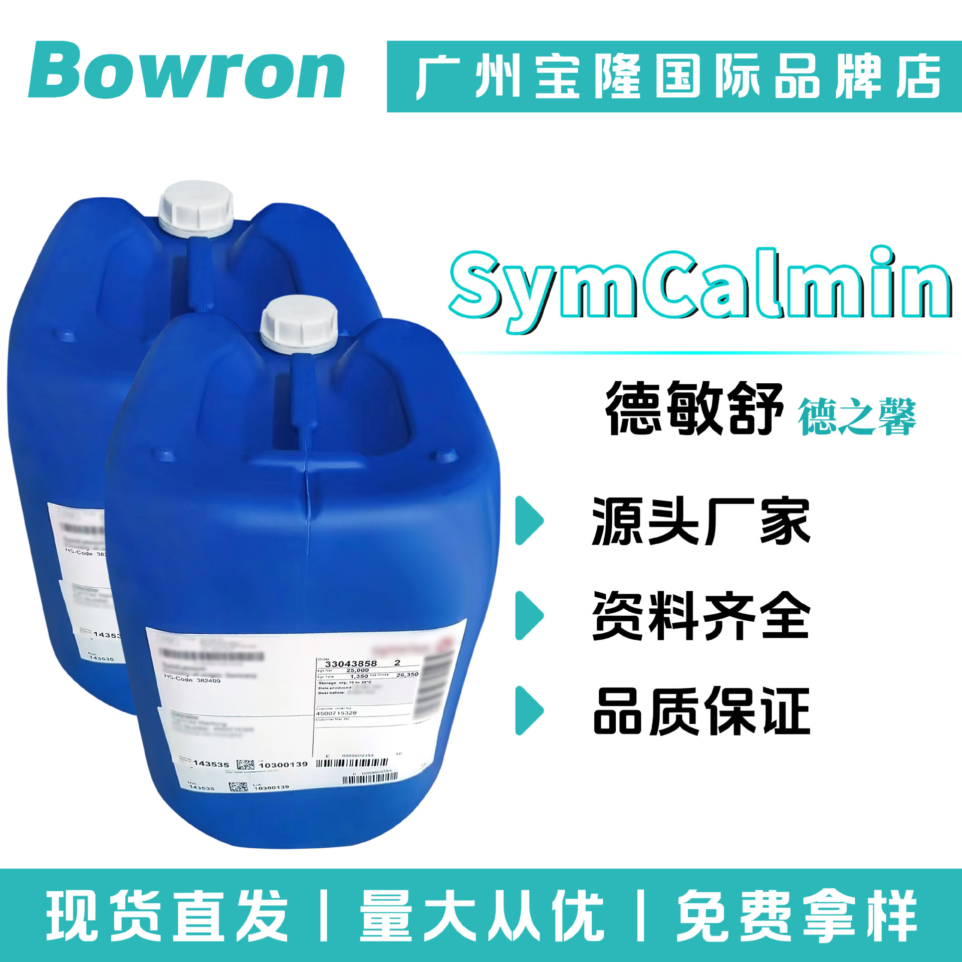 德之馨 SymCalmin 抗敏剂 德敏舒 羟苯基丙基酰胺苯甲酸 1g起订