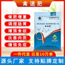 肉禽速肥鸡鸭鹅鸽子促生长增重猛长快速育肥疯长禽用饲料添加剂