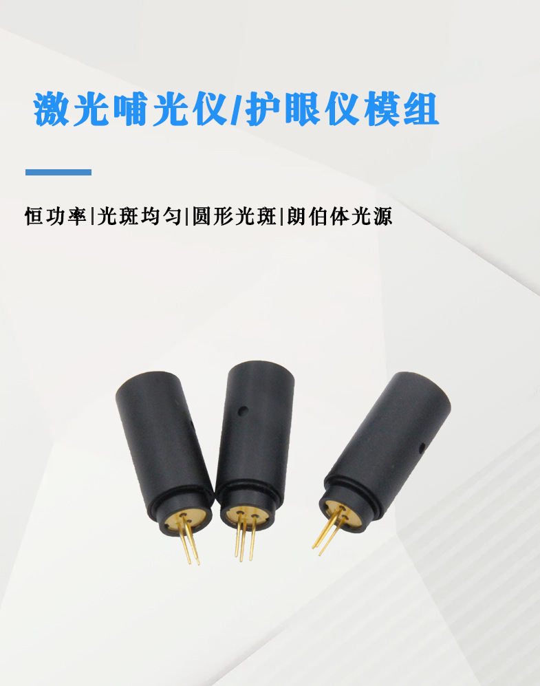 激光护眼仪模组_01