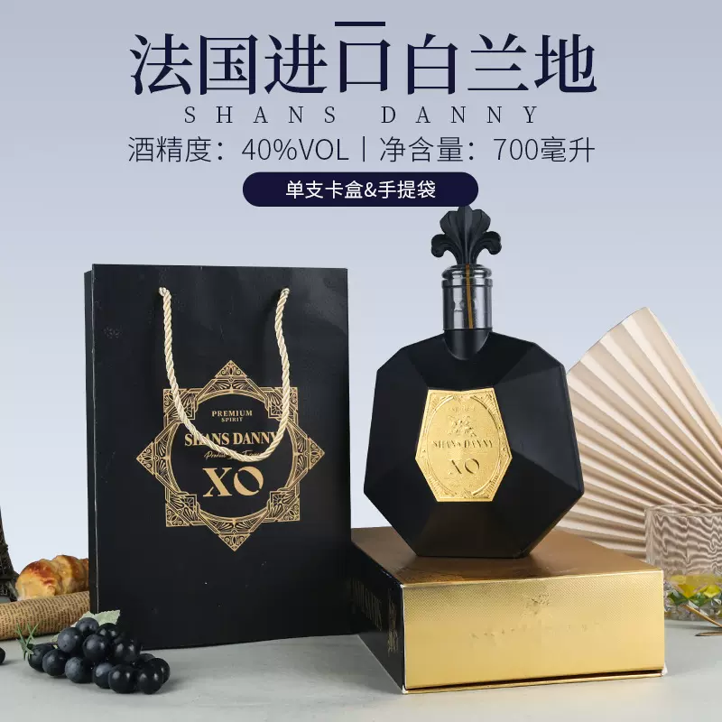 法国进口40度白兰地XO单支精美礼盒装700ml酒吧夜店送礼包邮烈酒