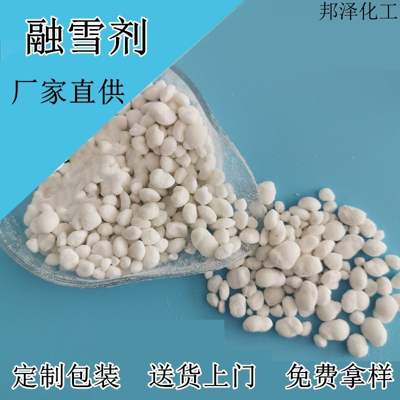 厂家直供 球形融雪剂 现货批发融雪球 道路除冰化雪用融雪剂