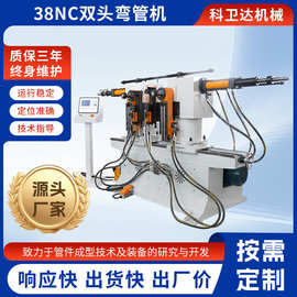 全自动卧式38NC双头弯管机管材折弯机不锈钢弯管设备厂家供应