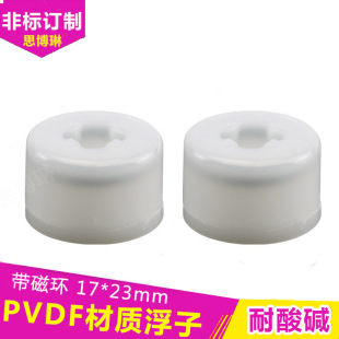 Accessories separate float plastic float PVDF material float switch water level level control acid and alkali corrosion resistance