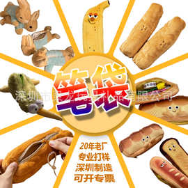 源头厂家来图定制毛绒卡通动物笔袋文创意学生文具用品面包收纳袋