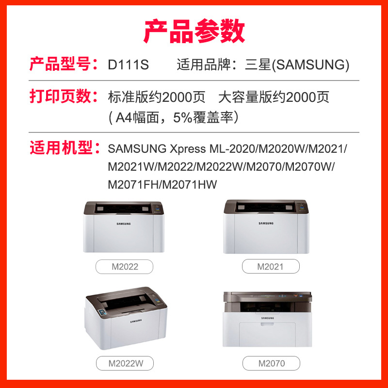 For Samsung M2071 Toner, M2070, M2022, D111S Compatible Cartridge, M2021 Laser Printer