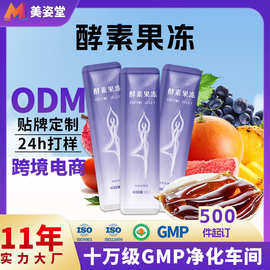 实力工厂益生元蓝莓酵素果冻 果蔬蓝莓味果冻批发 益生菌果冻孝素