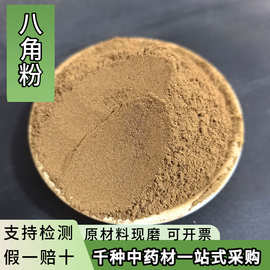 八角粉大料粉香辛料现磨大茴香餐饮生鲜烧烤五香脱水八角粉大货