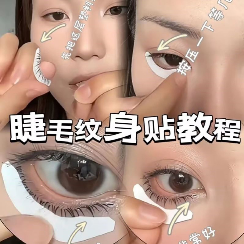 Disposable lower eyelash tattoo stickers are naturally easy to apply. The lower eyelash stickers stick when wet, are waterproof, sweat-proof and easy to remove undefined