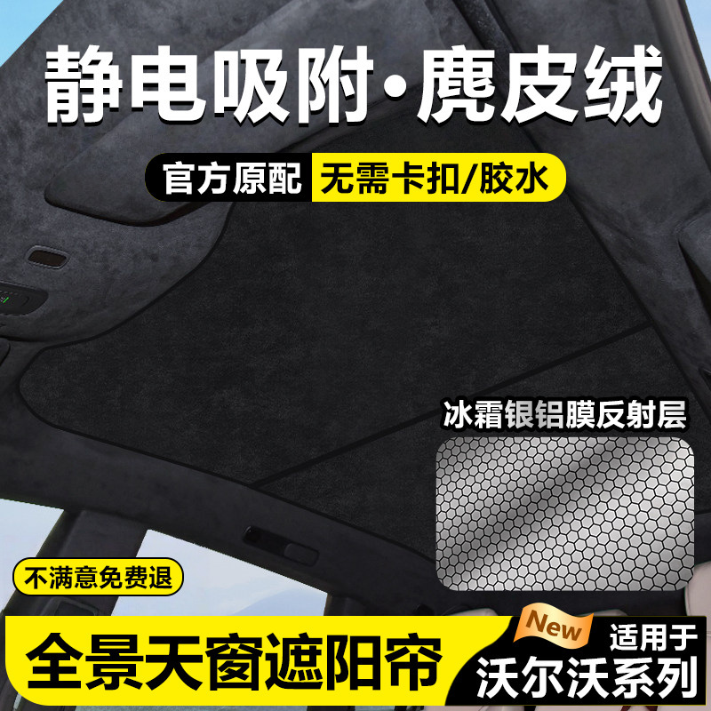 Suitable for Volvo Xc60/70/90/40 Sunroof Sunshade Curtain Ex30/S90/60 Sunroof Top Sun Protection and Heat Insulation Suitable for Volvo Xc60/70/90/40 Sunroof Sunshade Curtain Ex30/S90/60 Sunroof Top Sun Protection and Heat Insulation