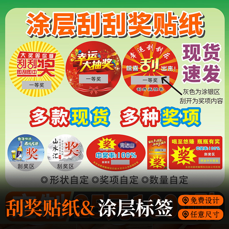 Silver-Coated Self-Adhesive Scratch-Off Prize Stickers, Scratch-Off Coating Wine Bottle Cap Stickers, Scratch-Off Cards, Raffle Ticket Labels