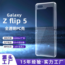 ZFlip5保護套光面透明歐美折疊屏防摔保護殼適用三星flip5手機殼