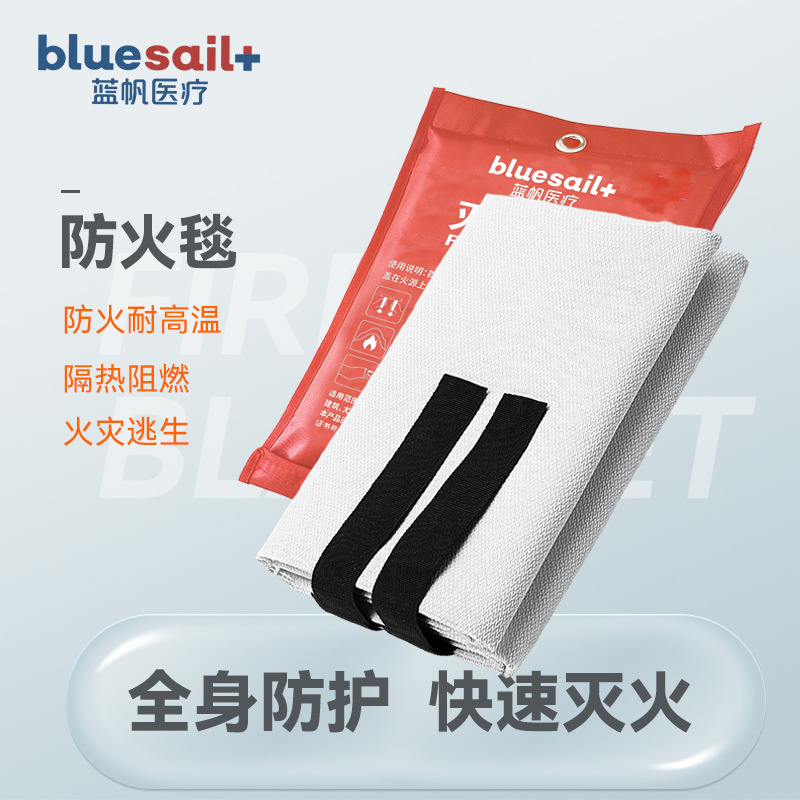 蓝帆灭火毯家用消防酒店厨房玻璃纤维逃生应急救生防烫防火毯