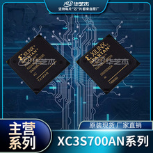 XC3S700AN-4FGG484C/XC3S700AN-4FGG484I  現場可編程門陣列