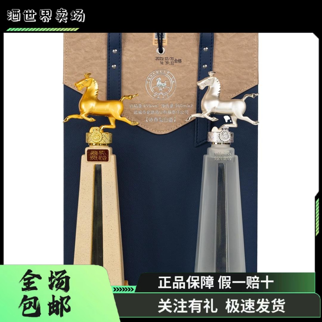 【白酒】神驰天马 浓香型白酒礼盒 酒水 45度 360ml*2瓶