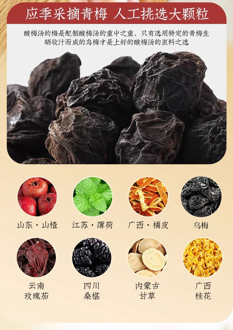 Old Beijing Suan Mei Tang Herbal Drink Mix 200 Pack Sour Plum Soup Blend for Hot Brew Refreshing Summer Beverage quality and texture