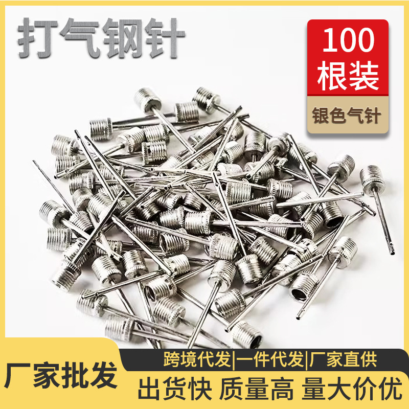 Wholesale metal ball needles, basketball inflator needles, stainless steel ball needles, air pump needles, special steel ball needles, small steel needles