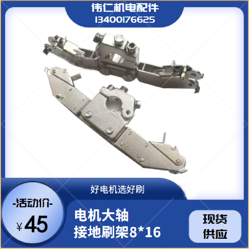 大轴接地刷架 8*16接地刷盒风力发电刷握 铜电镀发电机人字架