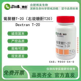 葡聚糖T-20/ 右旋糖酐T20 平均分子量约2万 实验试剂9004-54-0