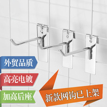 批发出口款加粗网钩超市挂钩网片货架挂钩网格铁片网钩银色网片钩