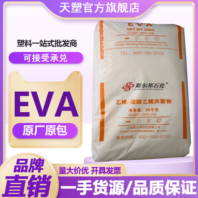 斯尔邦EVA UE2806 电线电缆级原料 虹景V6020M 挤出级28-6指标