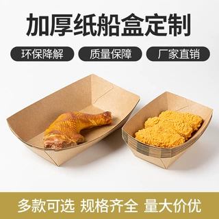 厂家定制一次性环保船盒热狗烧烤纸质专用打包盒牛皮纸开敞盒