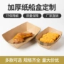 定制烧烤环保纸质打包盒