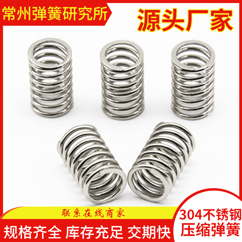 不锈钢弹簧洗衣机圆柱压缩耐压弹簧触屏弹簧压簧五金弹簧