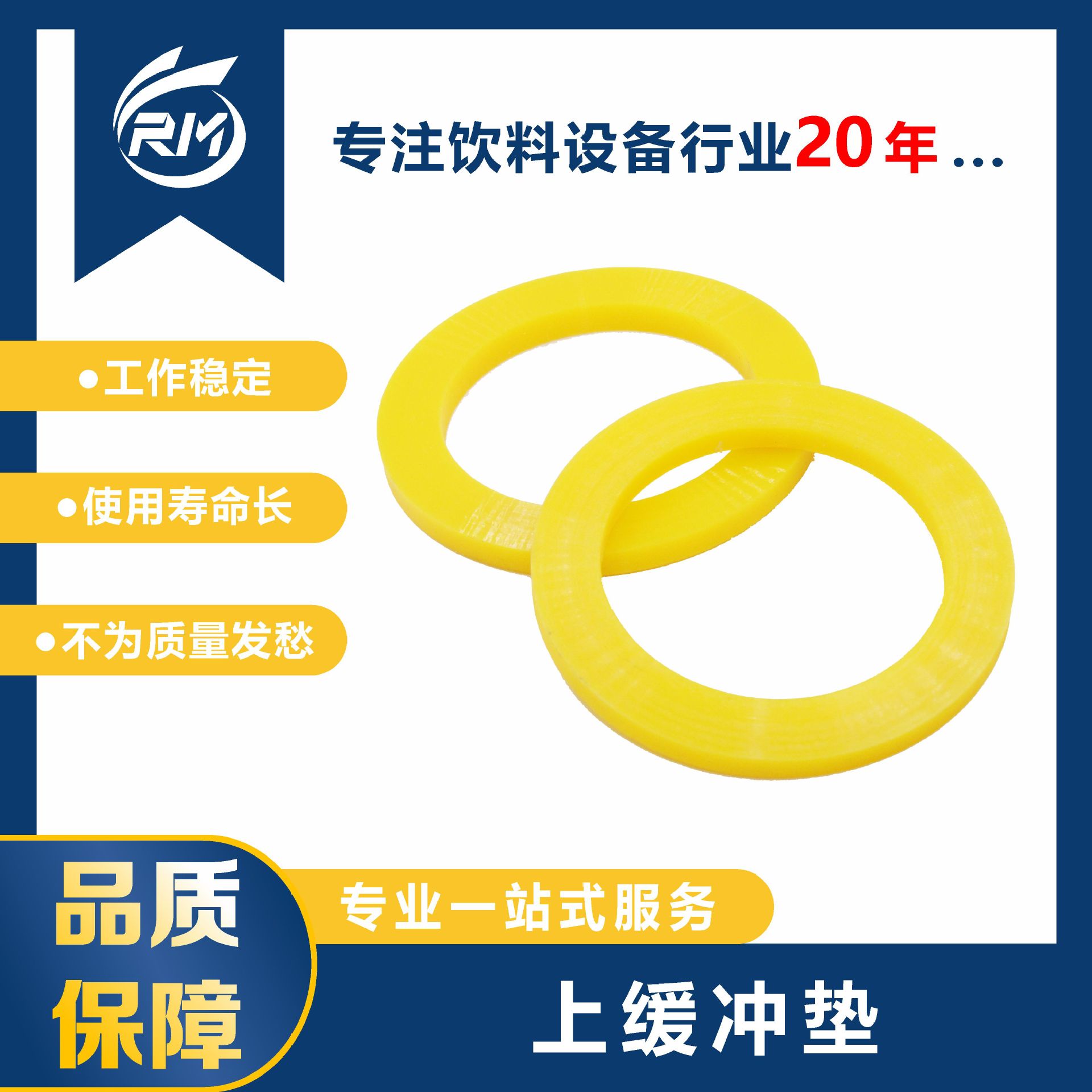 上缓冲垫    /    82*65*4