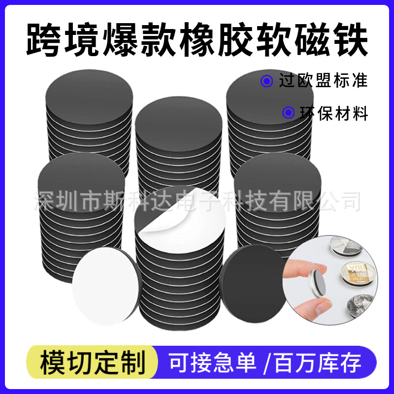 圆形磁铁工艺品DIY柔性橡胶磁异性强磁冰箱磁力贴自带背胶磁吸贴