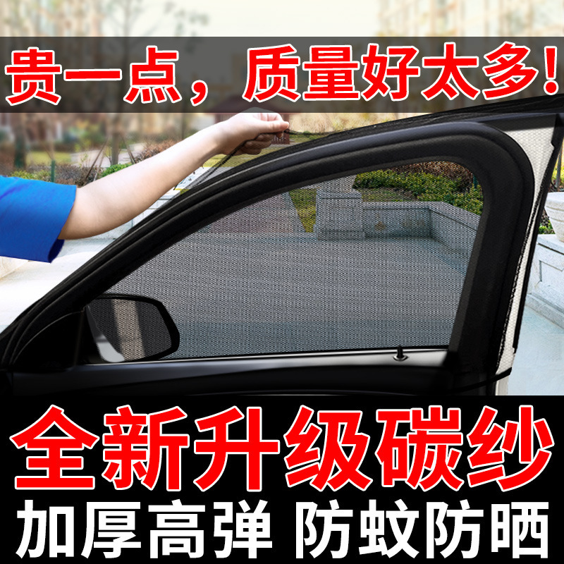 # Car Anti-Mosquito Screen, Car Window Anti-Mosquito Net, Sunshade Curtain, Anti-Mosquito Car Mosquito Net, Car Privacy