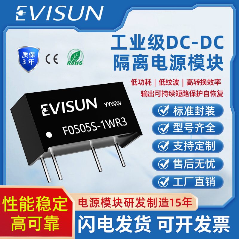 F0515S-1WR3隔离电源模块F0515S-1WR2/F0515S-1W