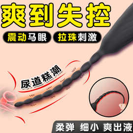 硅胶震动尿道堵男士震动阴茎扩张马眼棒男用前列腺尿道按摩自慰器