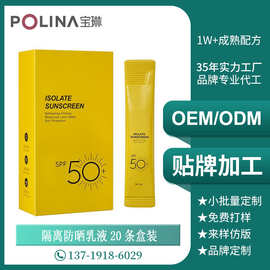 隔离防晒乳液20条盒装oem SPF50防紫外线滋润修护便携保湿防晒霜