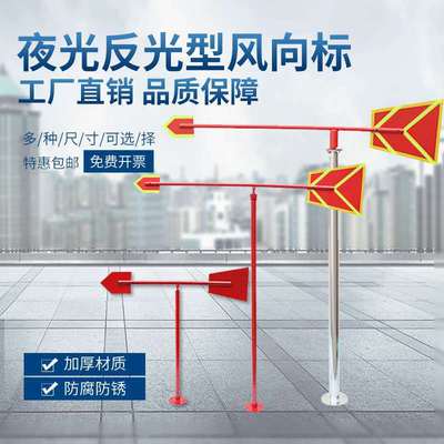 標准型夜光反光風向標金屬戶外不鏽鋼風向標風向袋屋頂過安檢驗廠